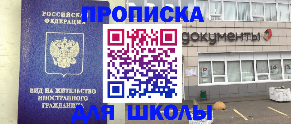 прописка законно в Хилке